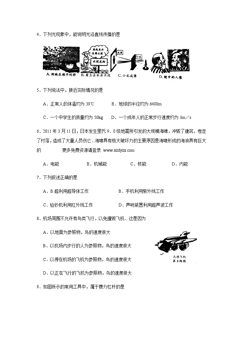 2011年苏州市中考物理试题及答案(word版)02