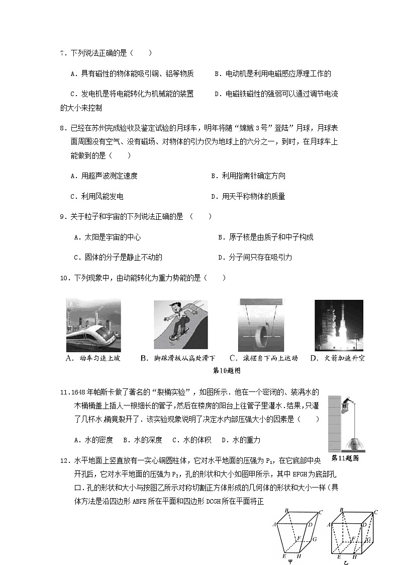 2012年苏州市中考物理试题及答案(word版)02