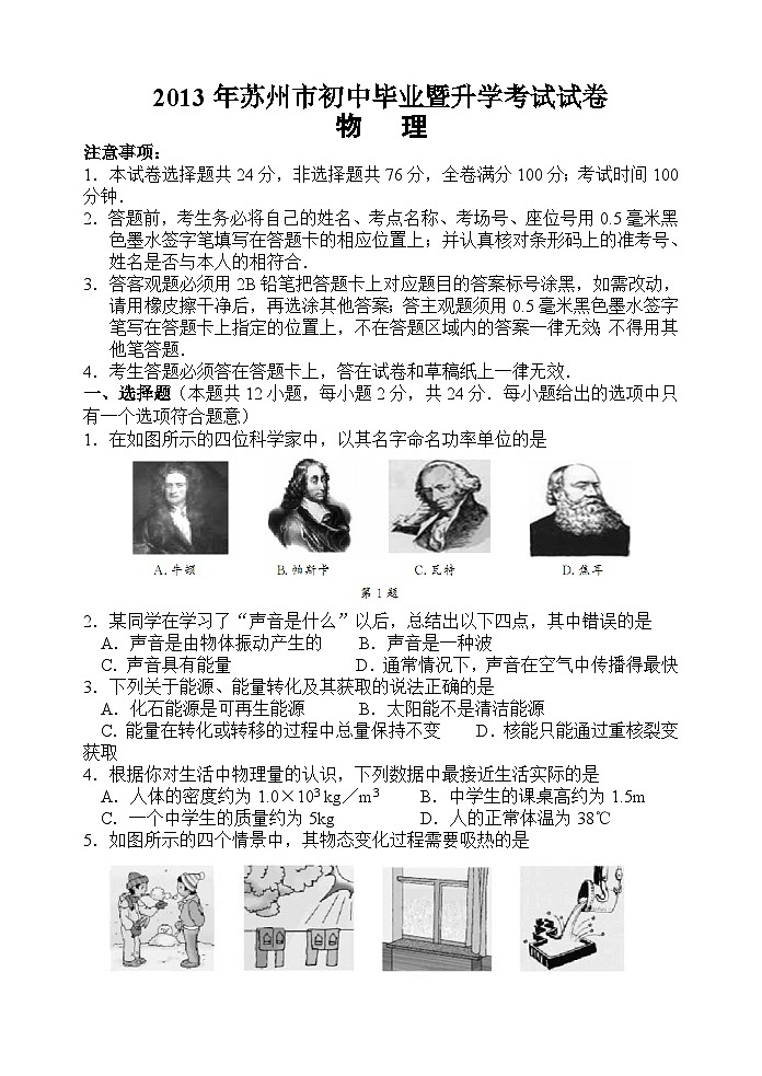 2013年苏州市中考物理试题及答案(word版)01