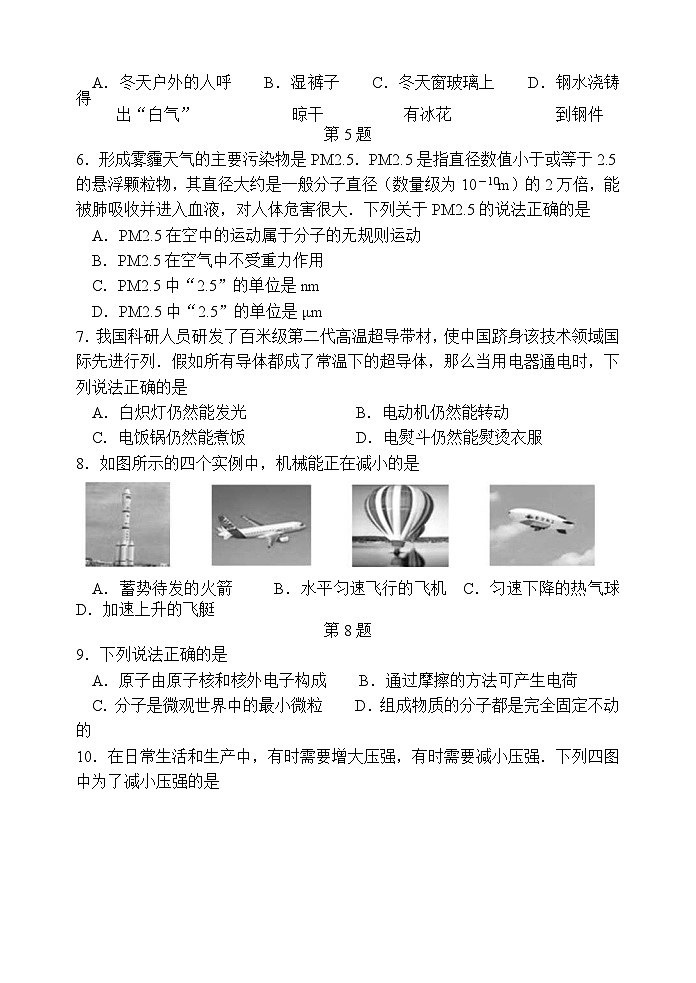 2013年苏州市中考物理试题及答案(word版)02