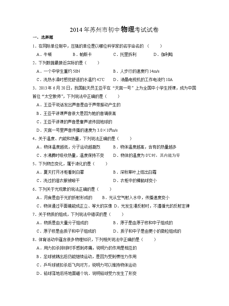 2014年苏州市中考物理试题及答案(word版)01