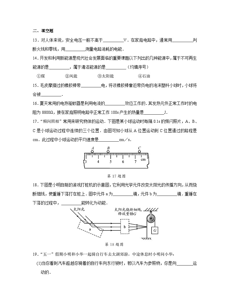 2014年苏州市中考物理试题及答案(word版)03