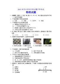 2015年苏州市中考物理试题及答案(word版)