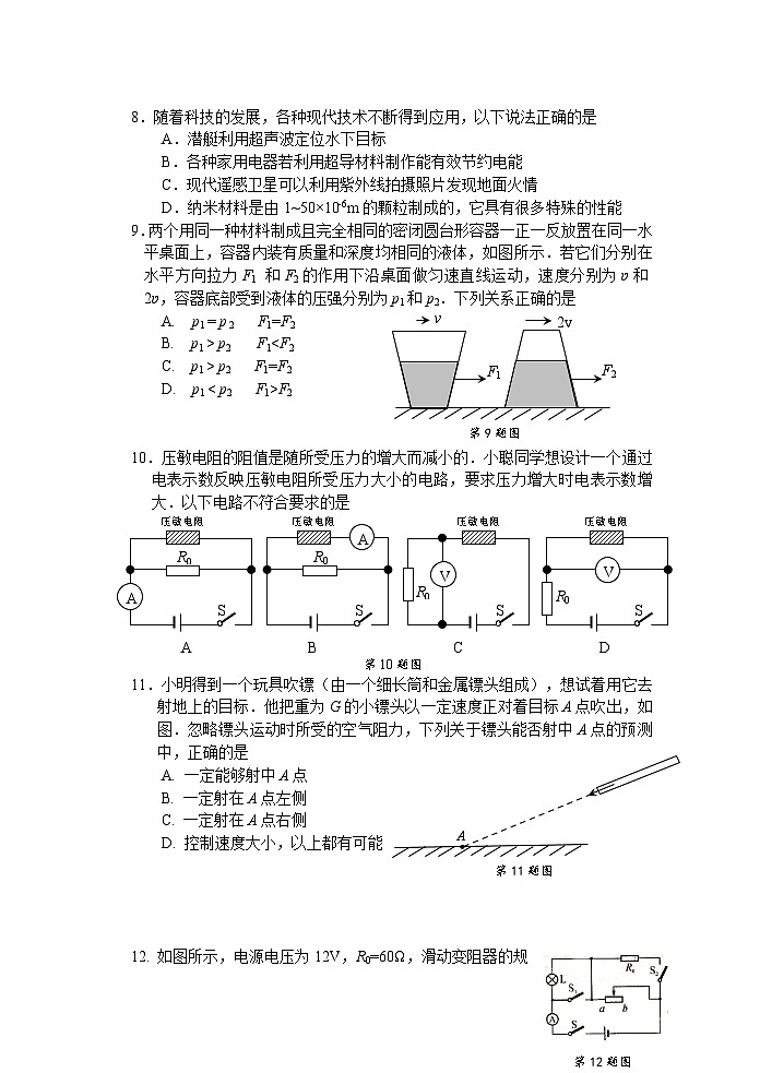 2015年苏州市中考物理试题及答案(word版)02