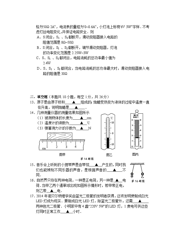 2015年苏州市中考物理试题及答案(word版)03