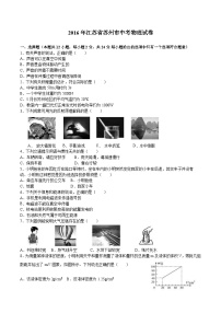 2016年苏州市中考物理试题及答案(word版)