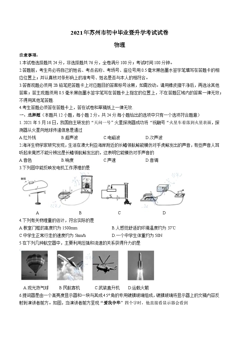 2021年苏州市中考物理试题及答案(word版)01