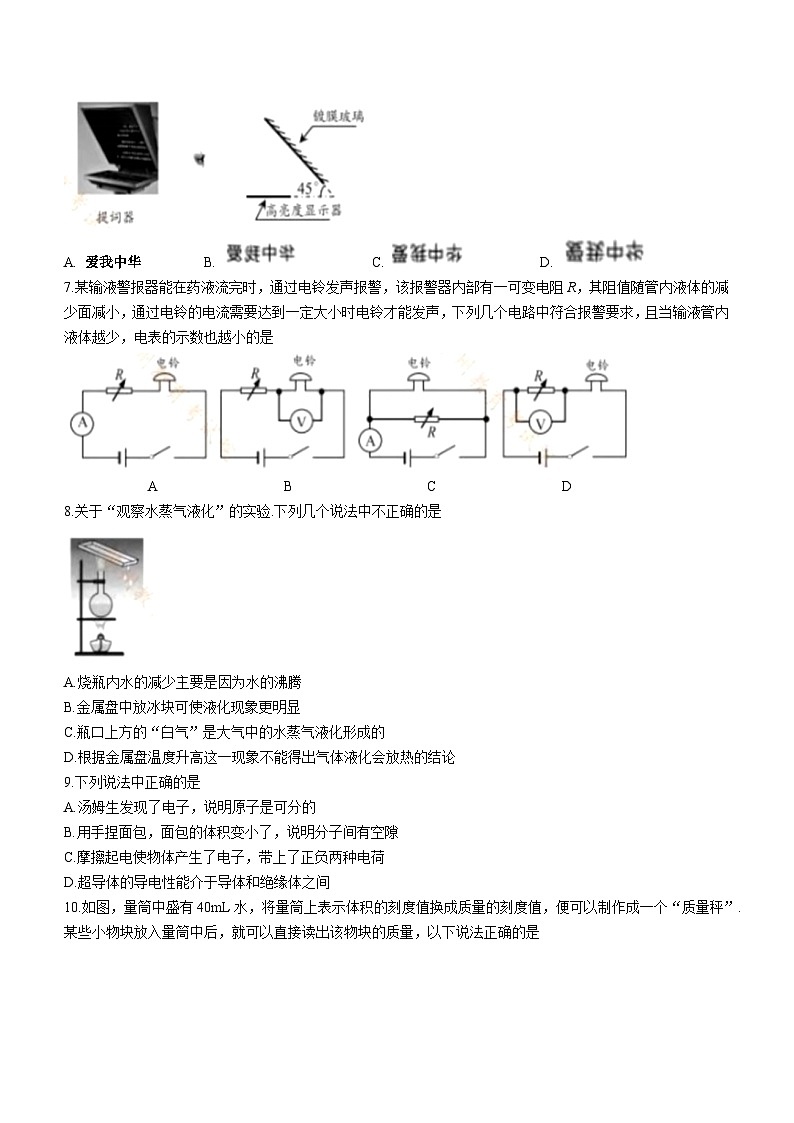 2021年苏州市中考物理试题及答案(word版)02