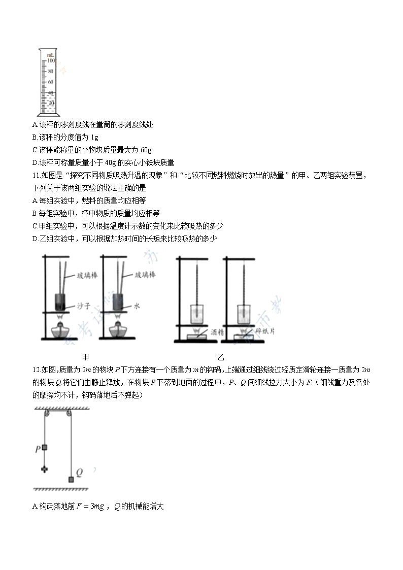2021年苏州市中考物理试题及答案(word版)03