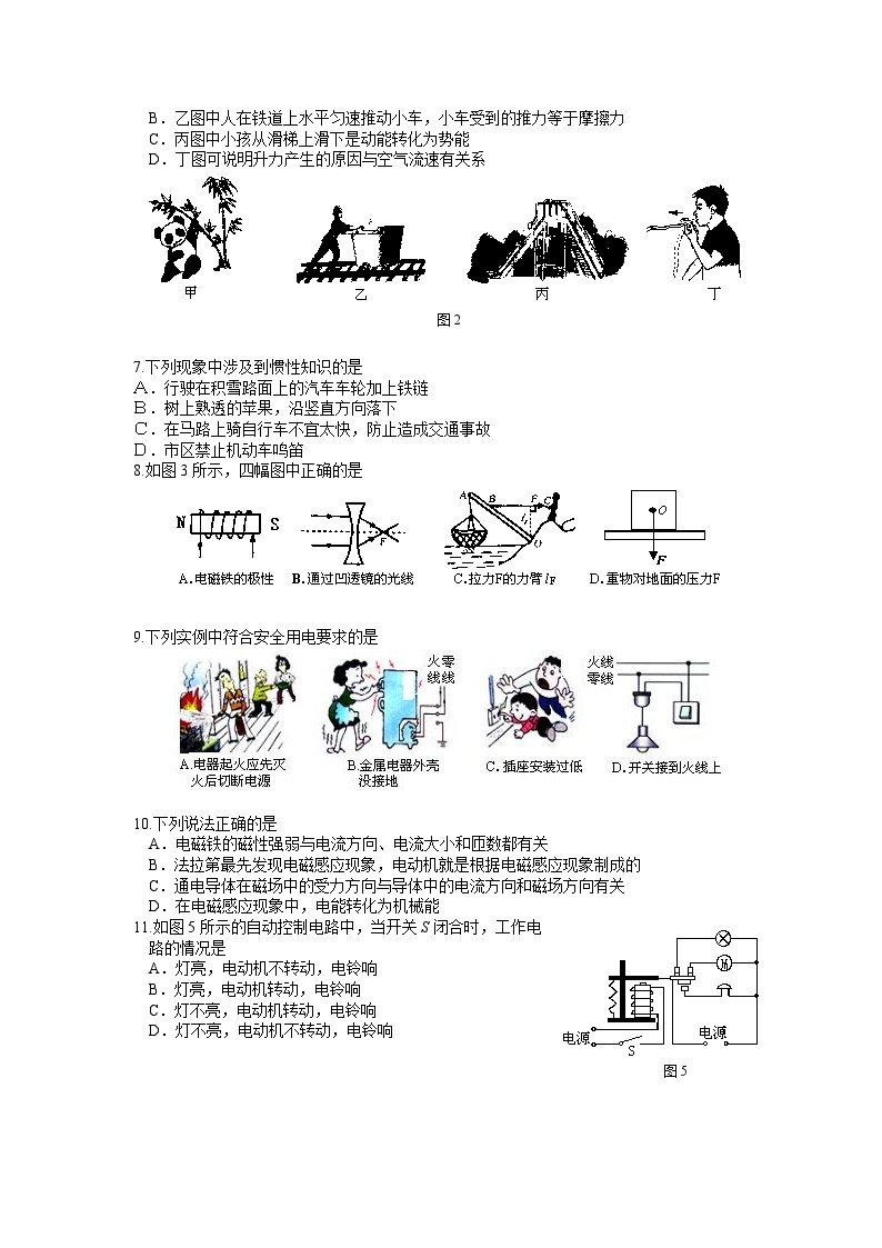 2008年江苏省宿迁市中考物理真题(word版有答案)02