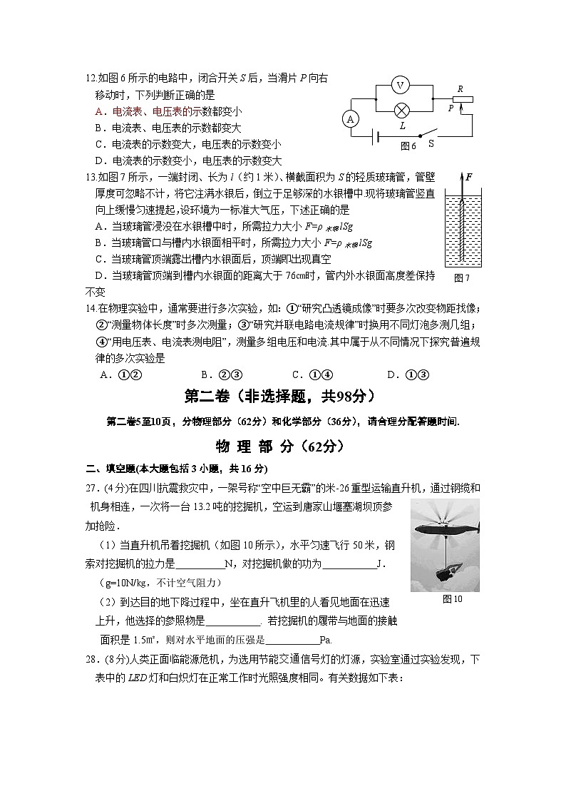 2008年江苏省宿迁市中考物理真题(word版有答案)03