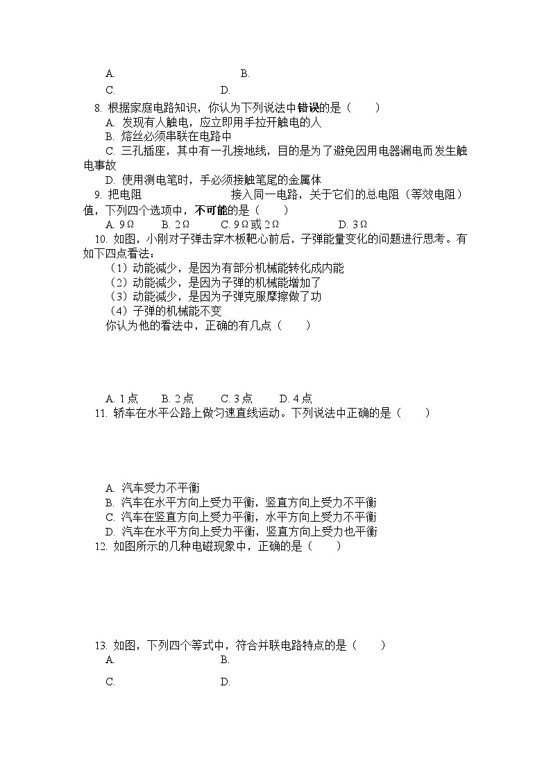 2009年江苏省宿迁市中考物理真题(word版有答案)02