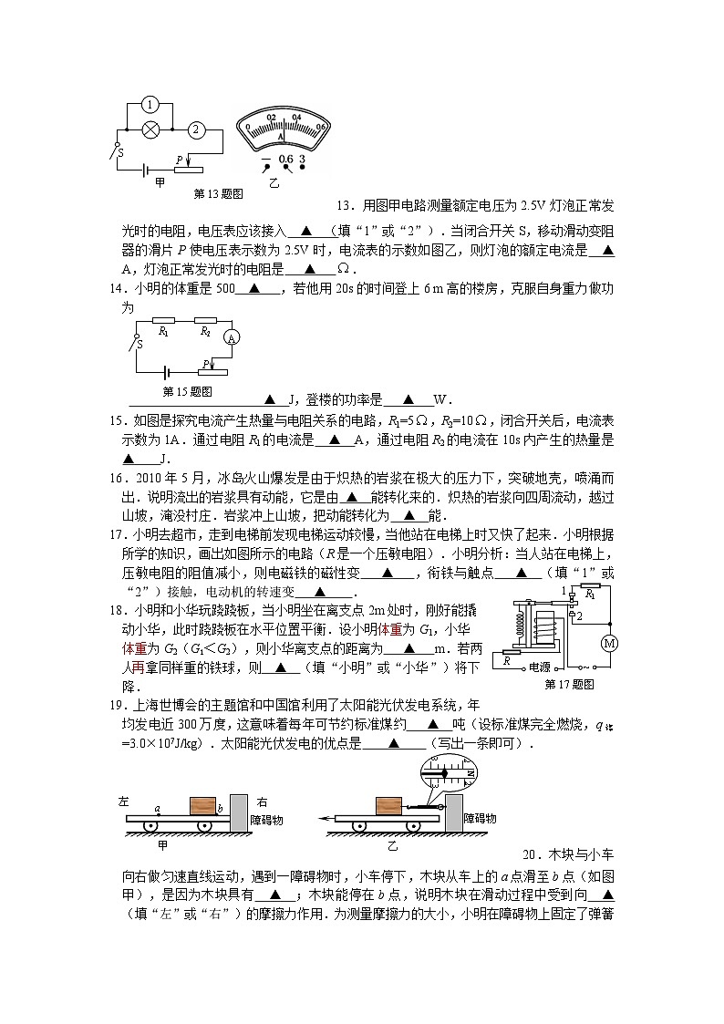 2010年江苏省宿迁市中考物理真题(word版有答案)03