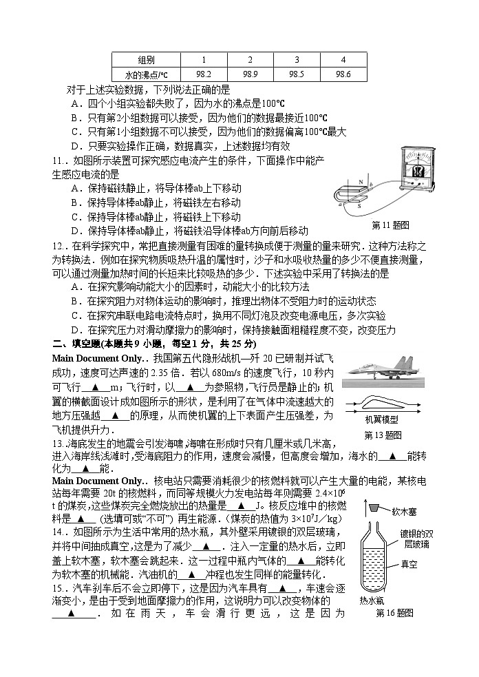 2011年江苏省宿迁市中考物理真题(word版有答案)02