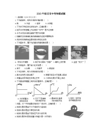 2013年江苏省宿迁市中考物理真题(word版有答案)