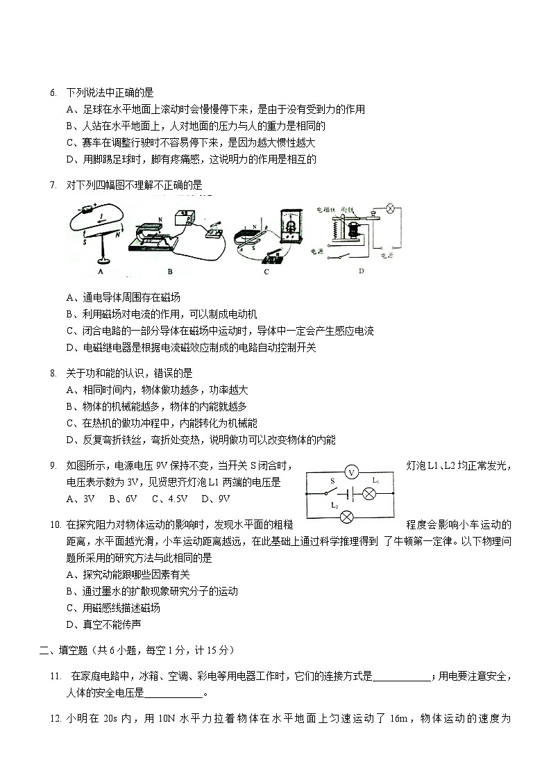 2014年江苏省宿迁市中考物理真题(word版有答案)02