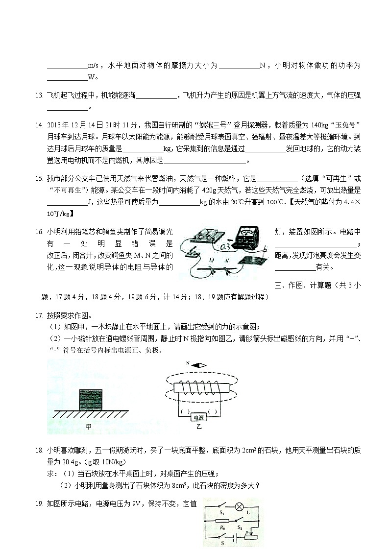 2014年江苏省宿迁市中考物理真题(word版有答案)03