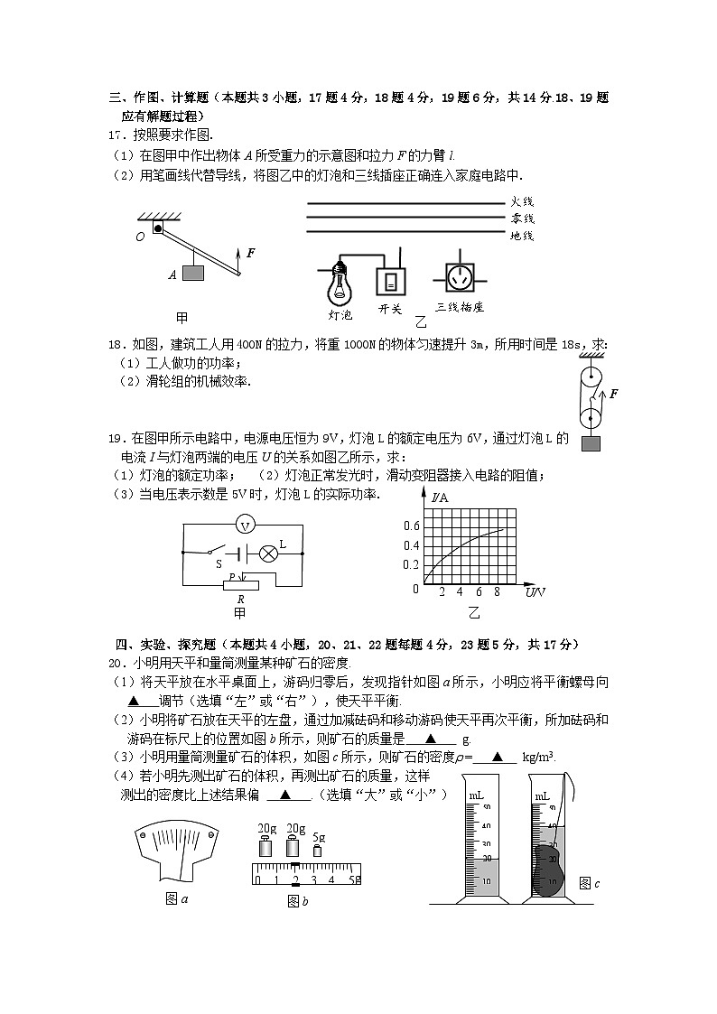 2015年江苏省宿迁市中考物理真题(word版有答案)03