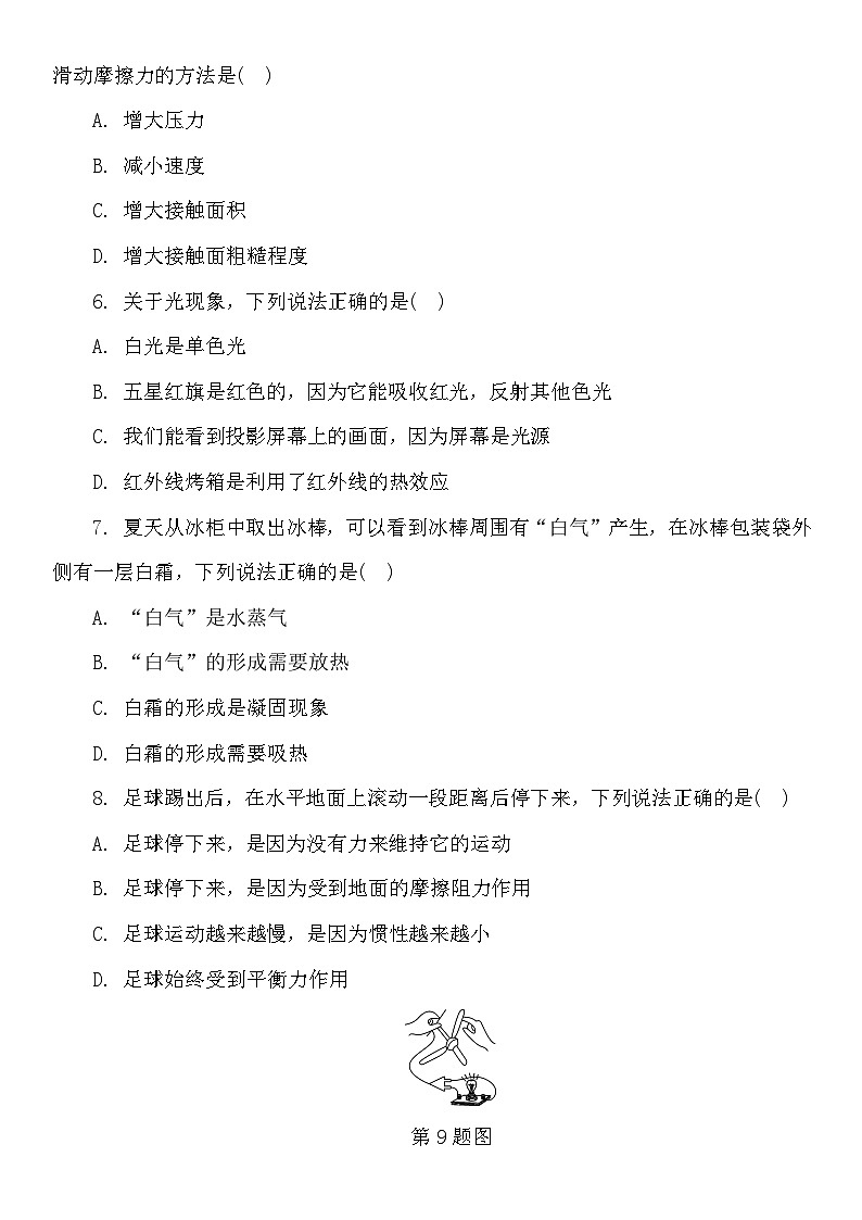 2017年江苏省宿迁市中考物理真题(word版有答案)02
