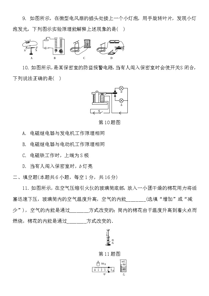 2017年江苏省宿迁市中考物理真题(word版有答案)03