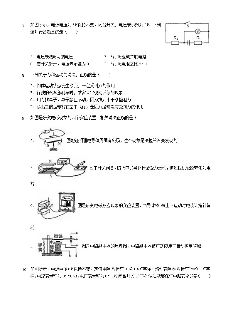 2019年江苏省宿迁市中考物理真题(word版有答案)02
