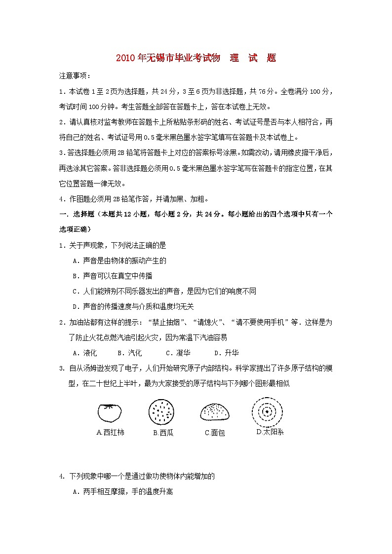 2010年无锡市中考物理试卷及答案01