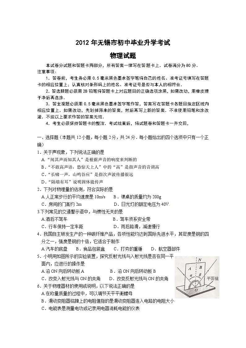 2012年无锡市中考物理试题及答案01