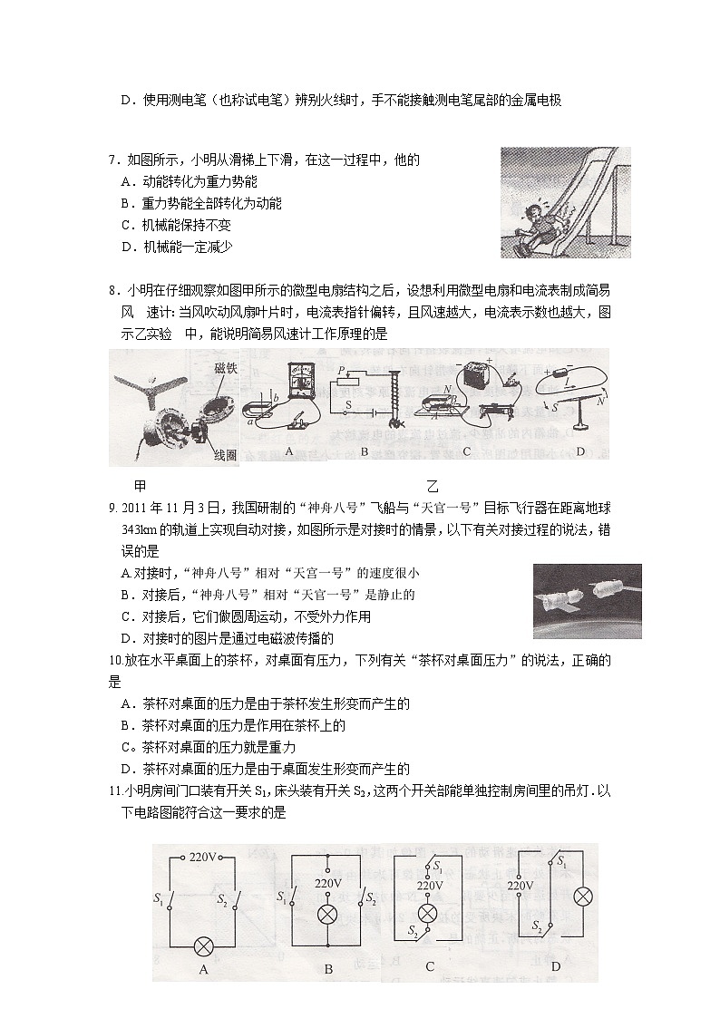 2012年无锡市中考物理试题及答案02