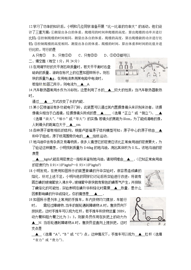 2012年无锡市中考物理试题及答案03