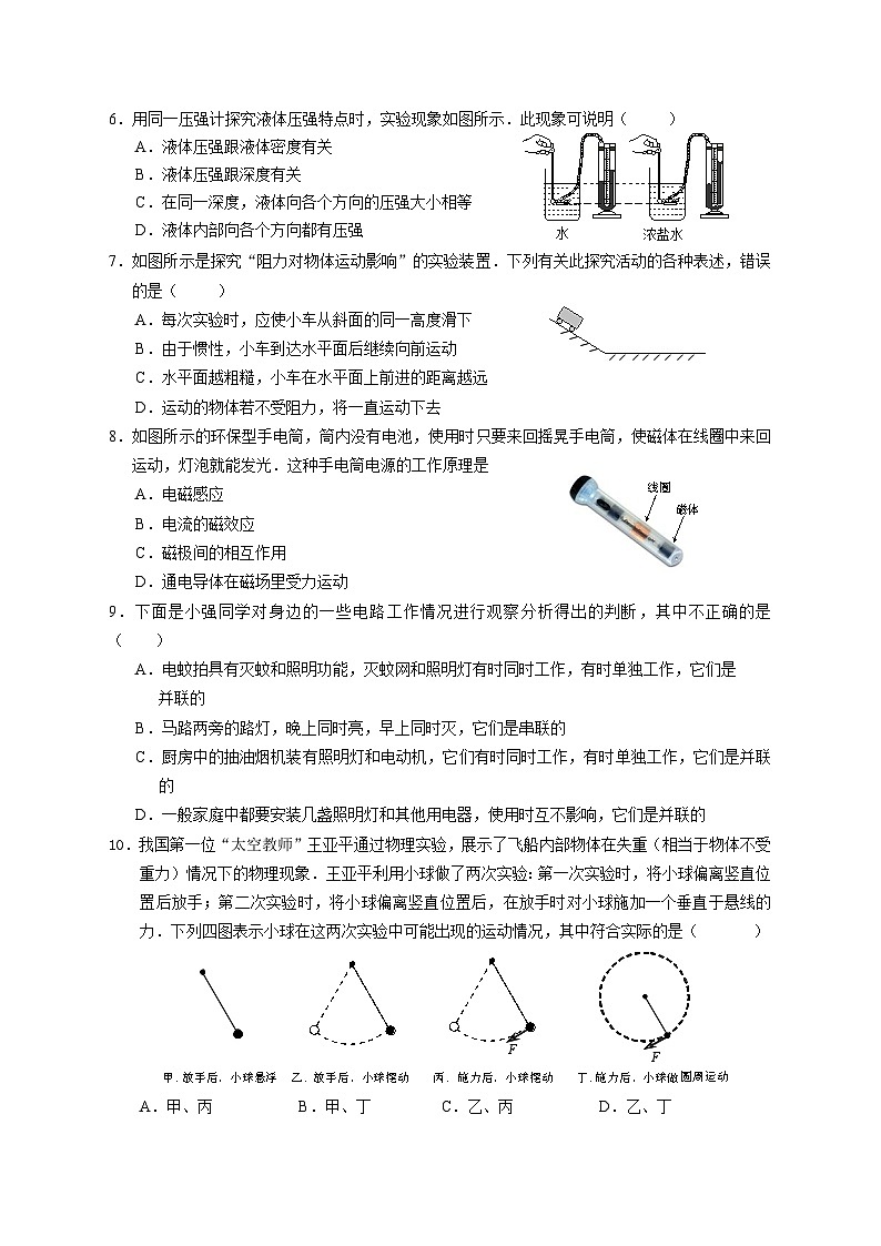 2014年无锡市中考物理试题及答案02