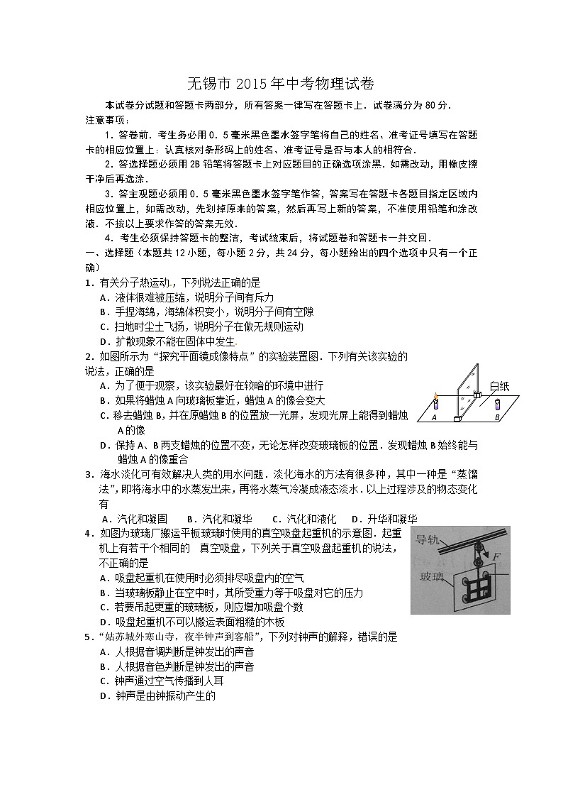 2015年无锡市中考物理试题及答案01