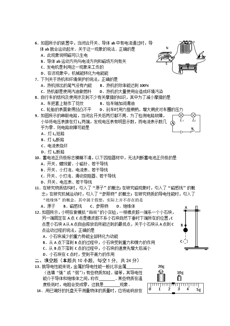 2015年无锡市中考物理试题及答案02