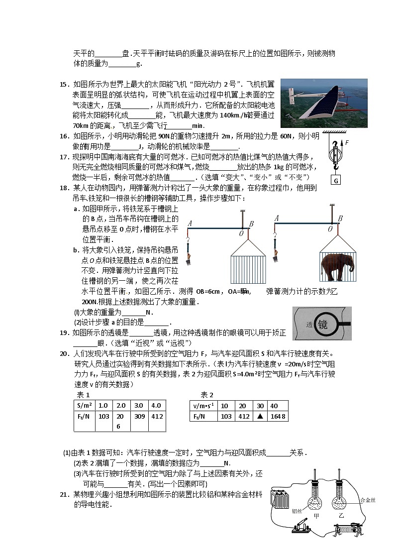 2015年无锡市中考物理试题及答案03