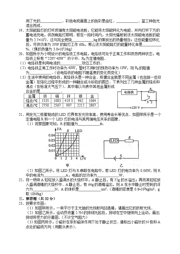 2016年无锡市中考物理试题及答案03