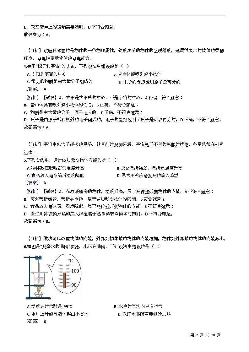 2021年江苏省无锡市中考物理（教师版） 试卷02