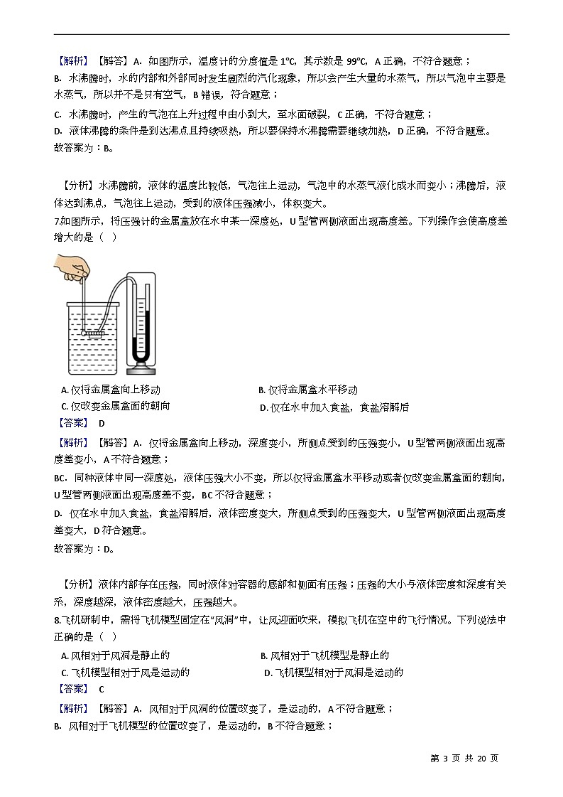 2021年江苏省无锡市中考物理（教师版） 试卷03