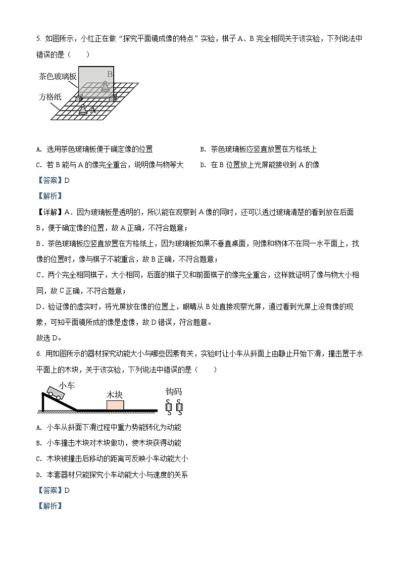 精品解析：2022年江苏省无锡市中考物理试题（解析版）03