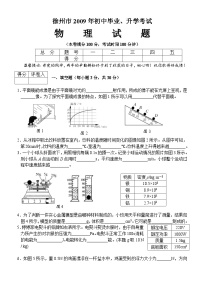 2009年徐州巿中考物理试题及答案