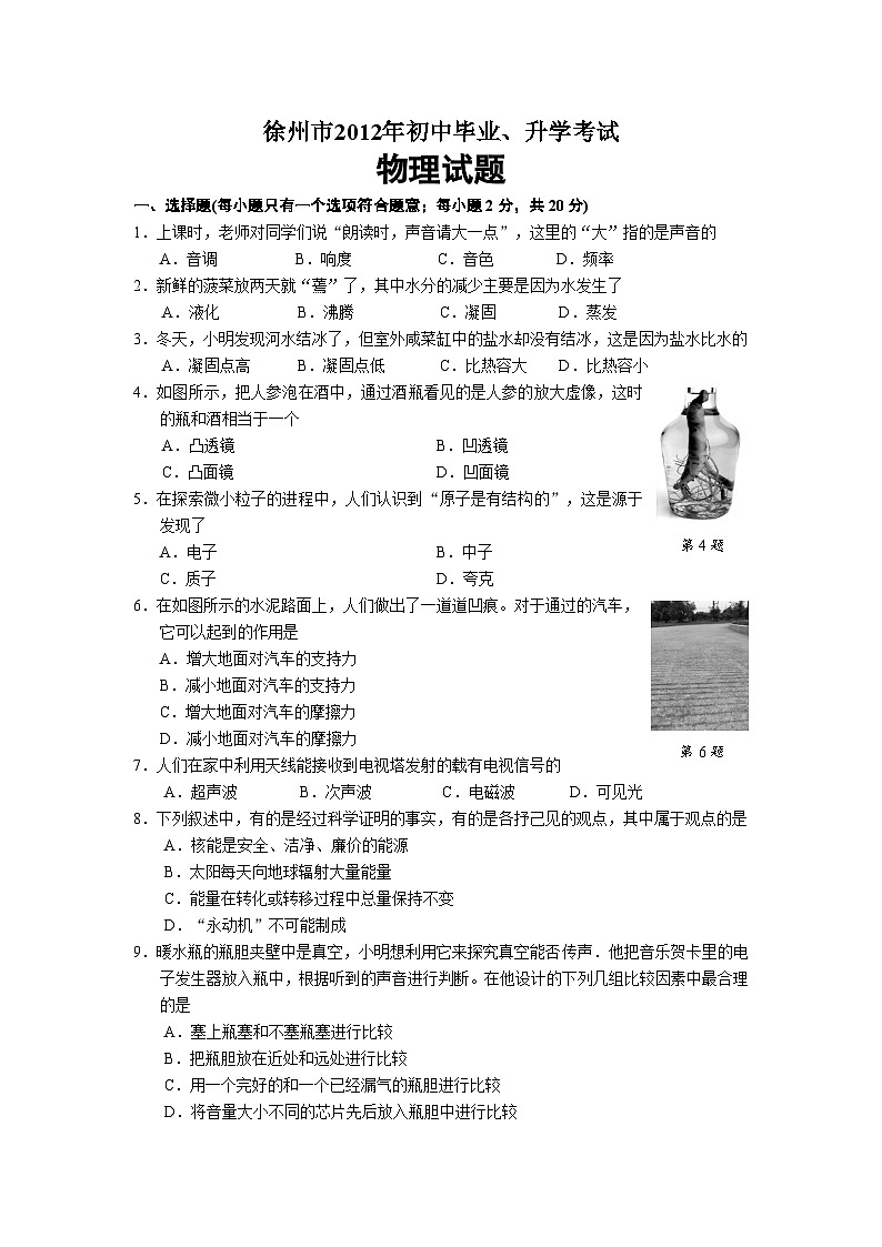 2012年徐州巿中考物理试题及答案01