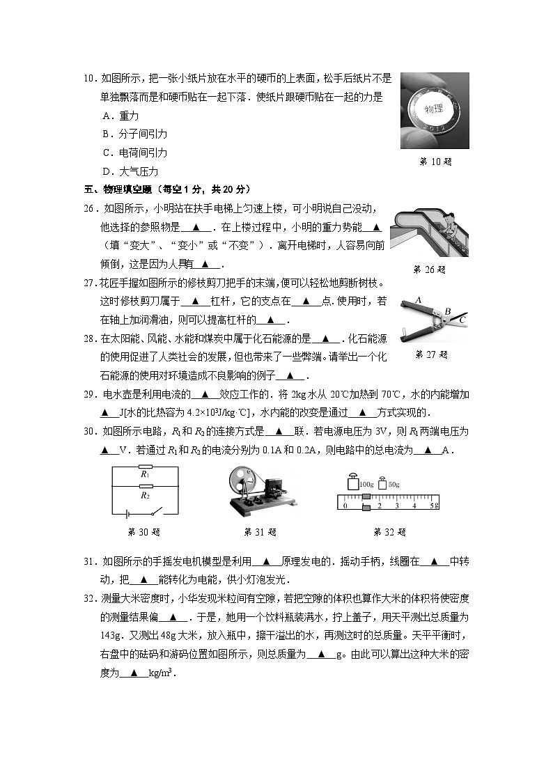 2012年徐州巿中考物理试题及答案02
