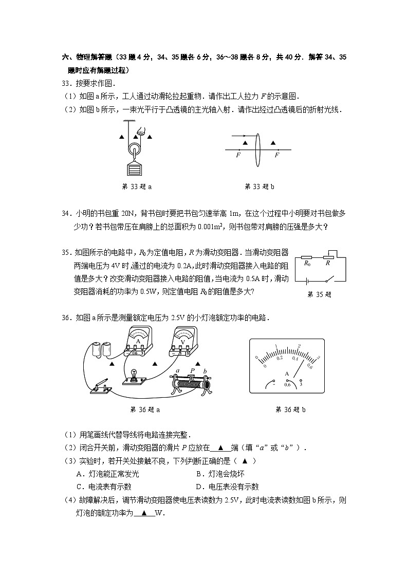 2012年徐州巿中考物理试题及答案03
