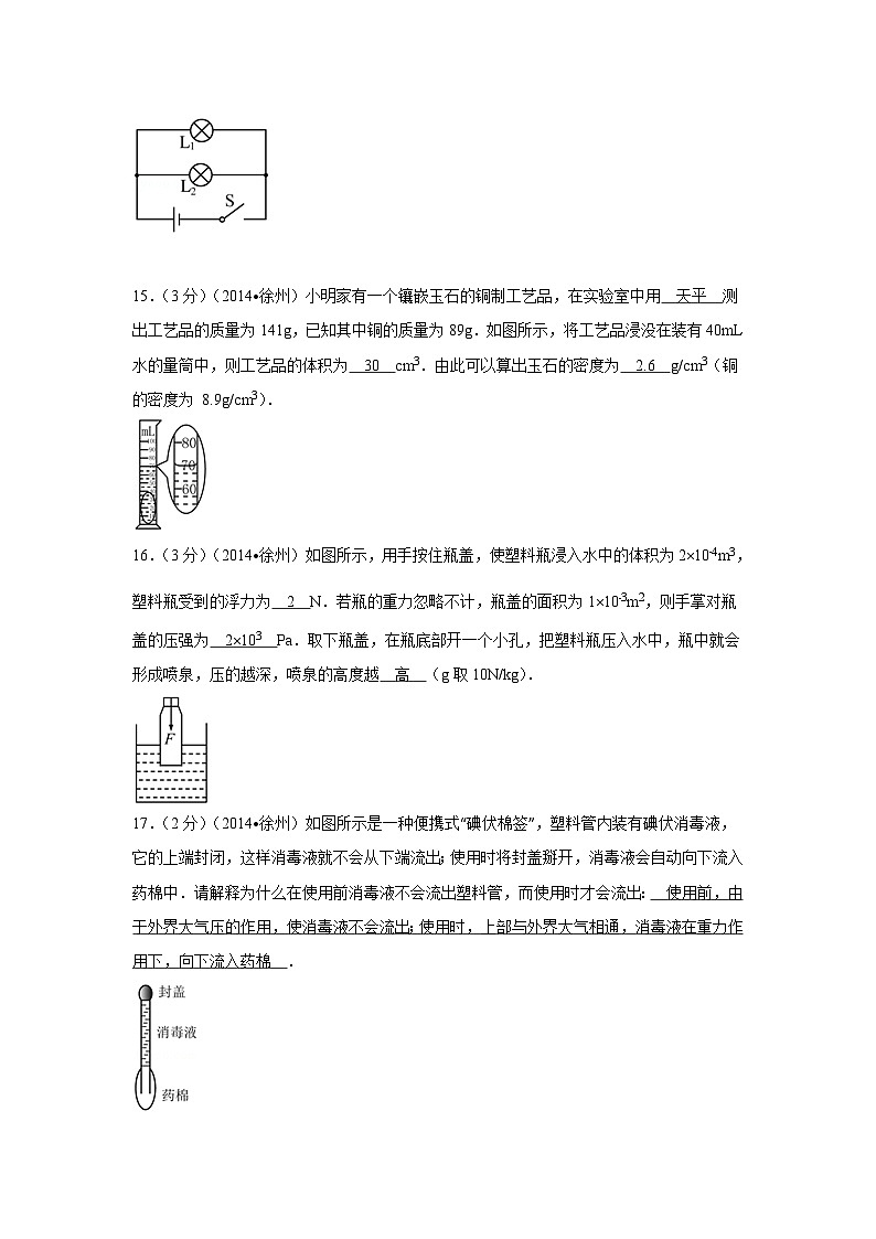 2014年徐州巿中考物理试题及答案03