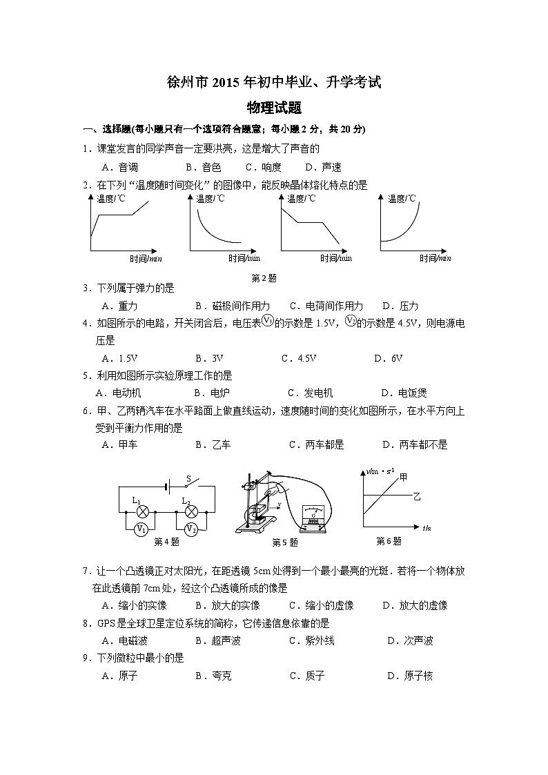 2015年徐州巿中考物理试题及答案01