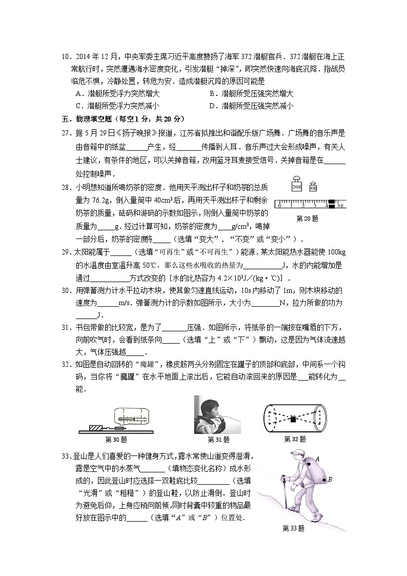2015年徐州巿中考物理试题及答案02