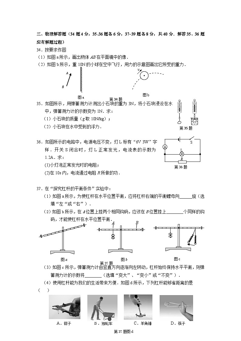 2015年徐州巿中考物理试题及答案03