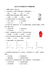 2016年徐州巿中考物理试题及答案