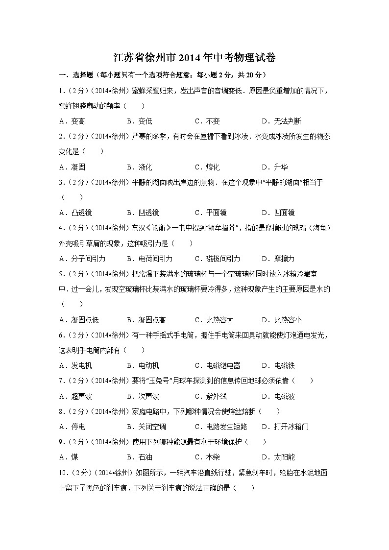 2014年徐州巿中考物理试题及答案01