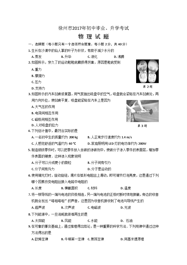 2017年徐州巿中考物理试题及答案第1页