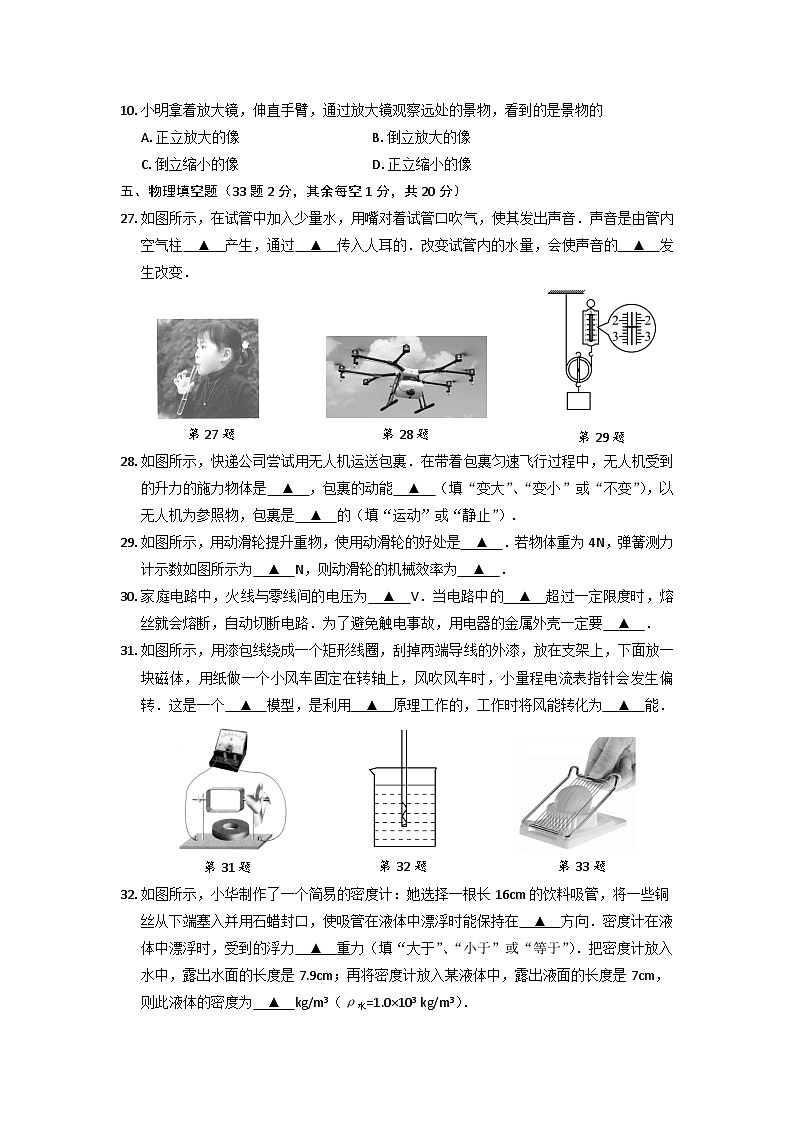 2017年徐州巿中考物理试题及答案第2页