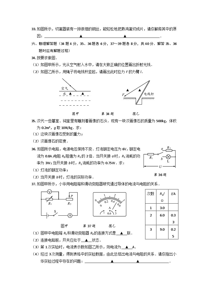 2017年徐州巿中考物理试题及答案第3页